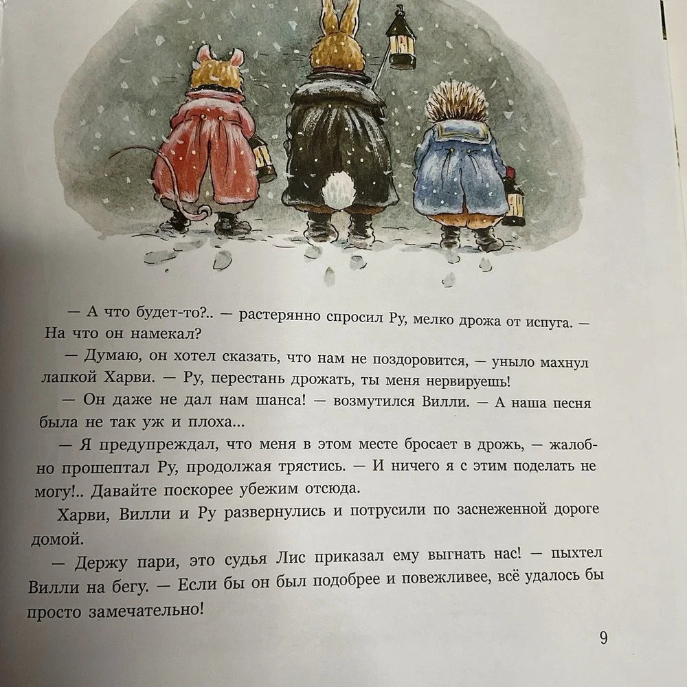 Приключение в Лисьем Лесу‎ Russian Kids Book Age 4-8